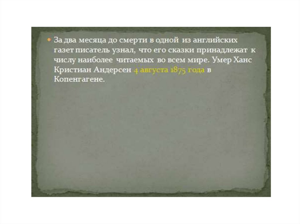 План по биографии андерсена 5 класс