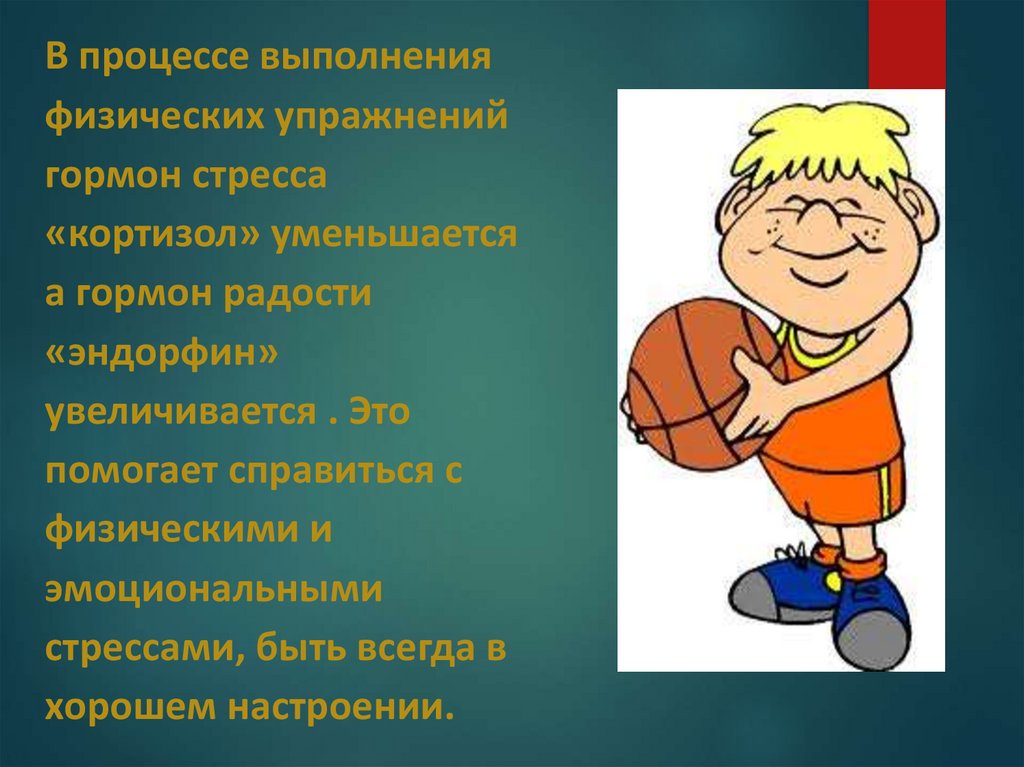 В процессе выполнения. Польза физкультуры. Чем полезна физкультура. Доклад о пользе физкультуры. Польза физической культуры доклад.