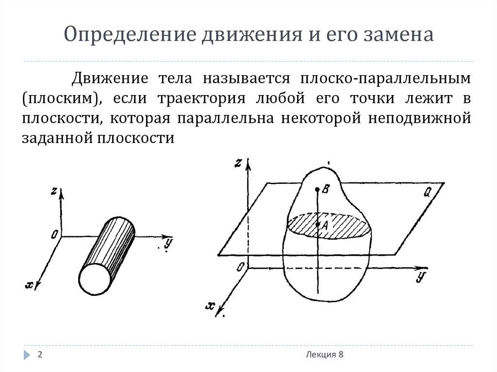 Определить движения