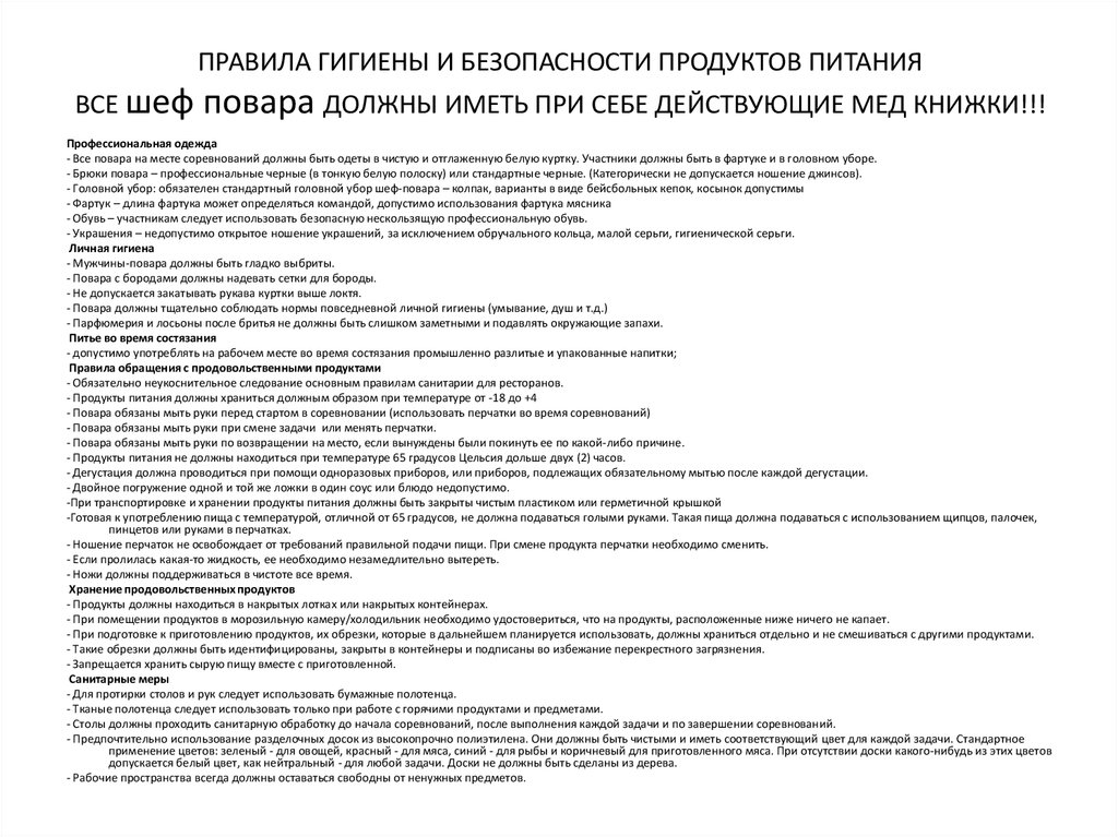 Должностная инструкция повара. Регламент для шеф повара. Обязанности шеф повара. Регламент работы поваров. Должностные обязанности повара.