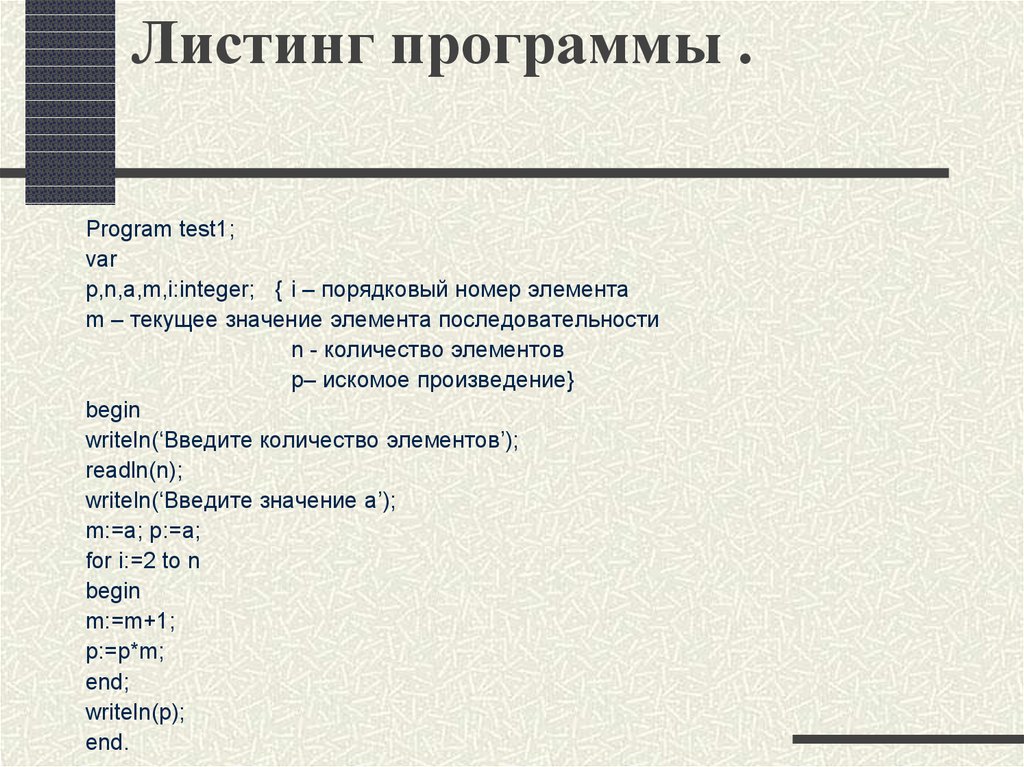 Слово листинг. Листинг программы. Листинг это программирование. Листинг программы пример. Листинг кода программы.