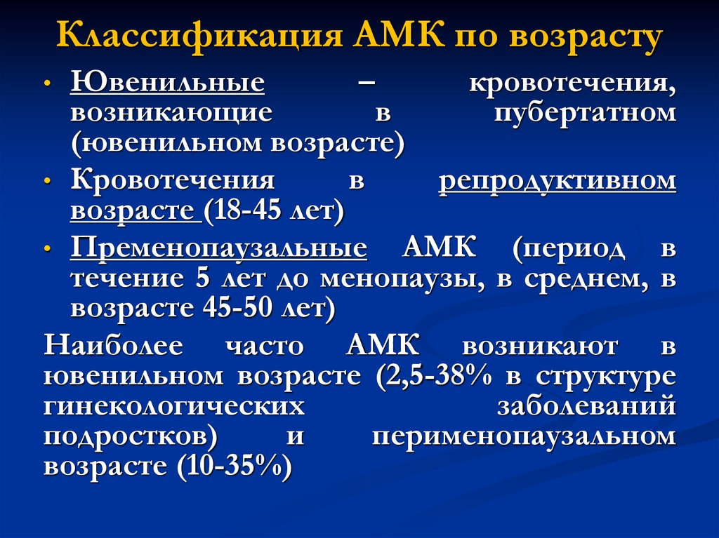 Аномальное маточное кровотечение код по мкб