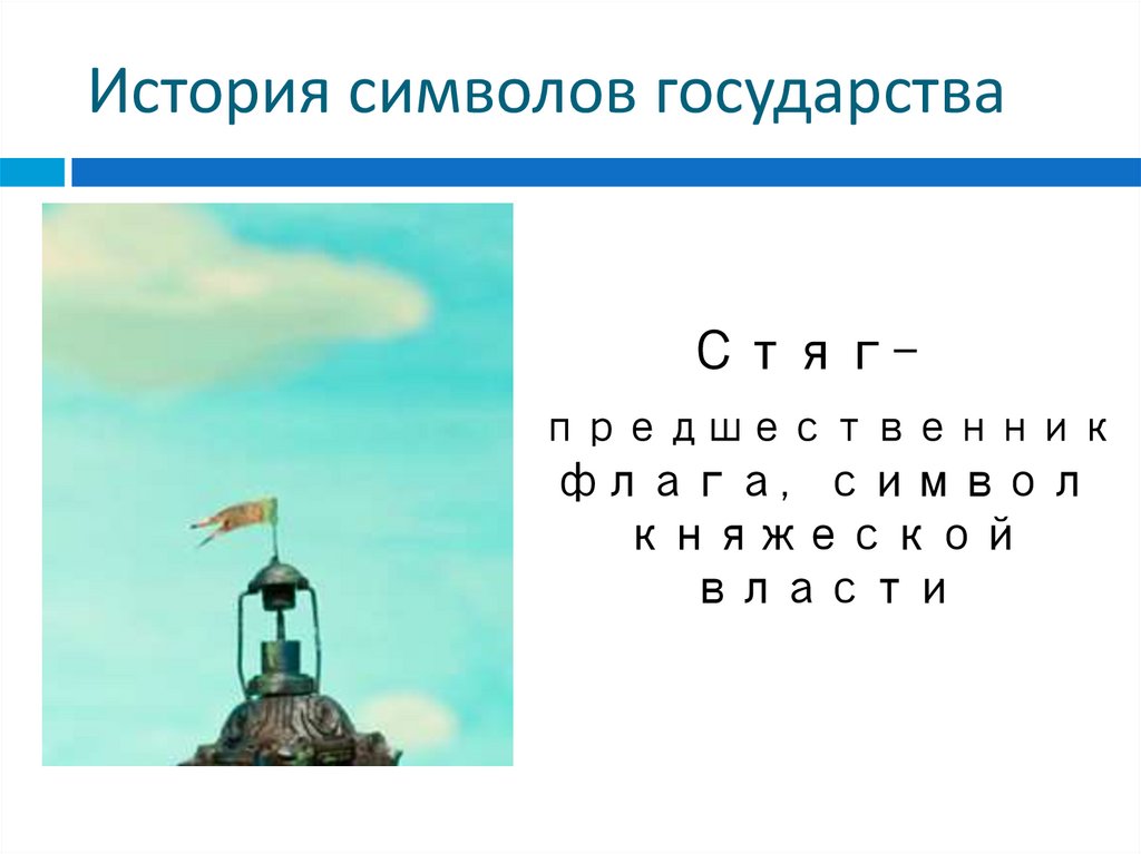 Рассказ символ. Символ истории. Знак истории символ. История знаке? В каком городе появился?. Один из символов государства 4 буквы последняя г.