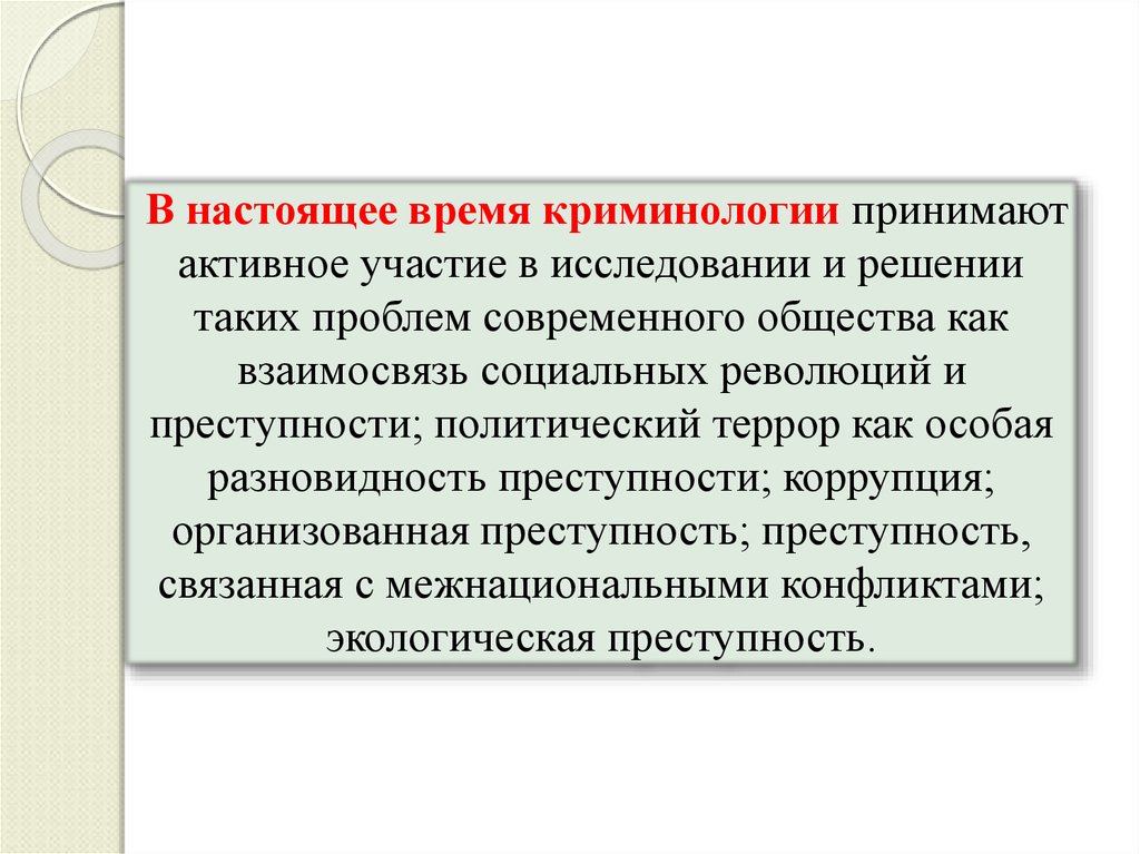 Неосторожная преступность криминология презентация