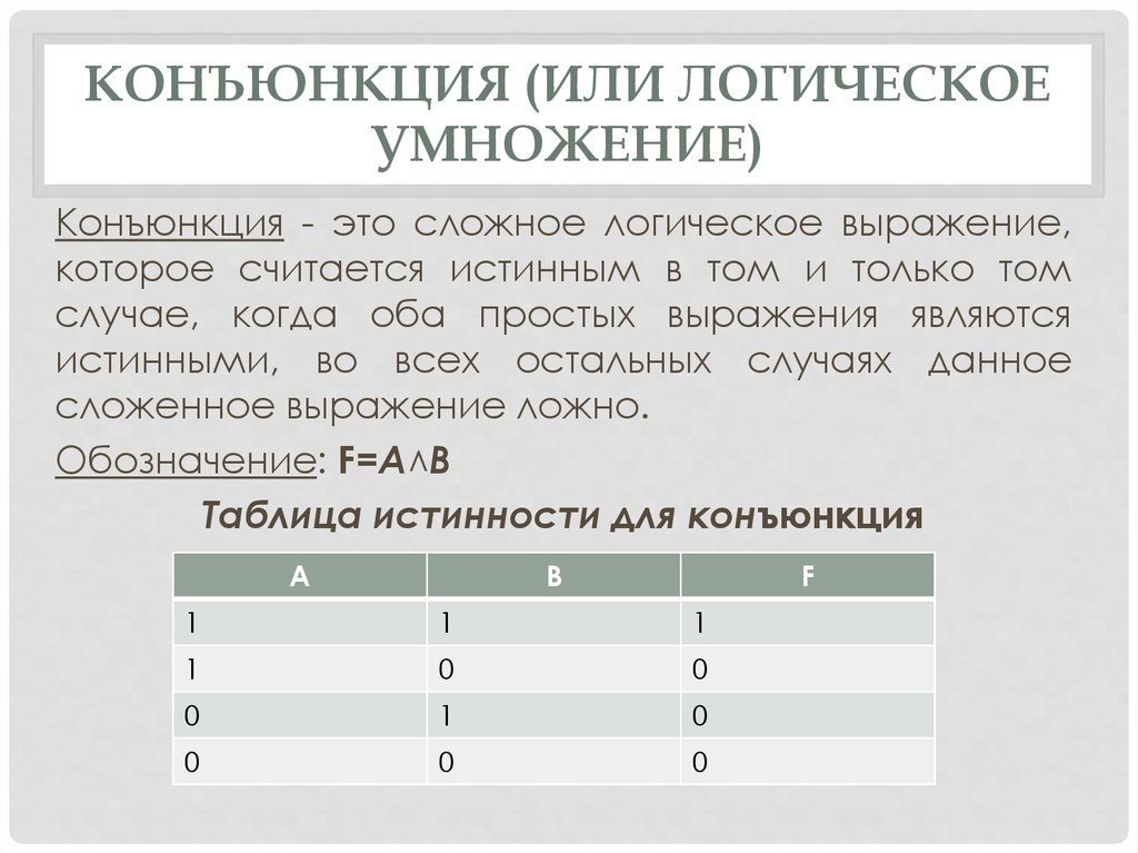 Логическое или