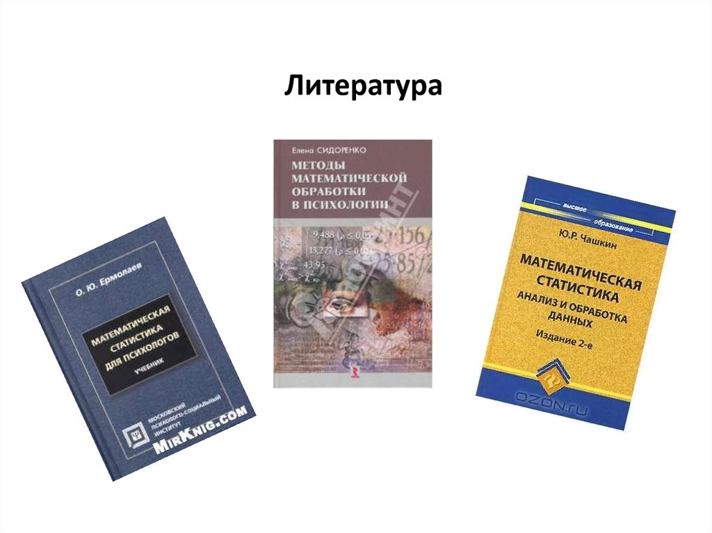 Литература