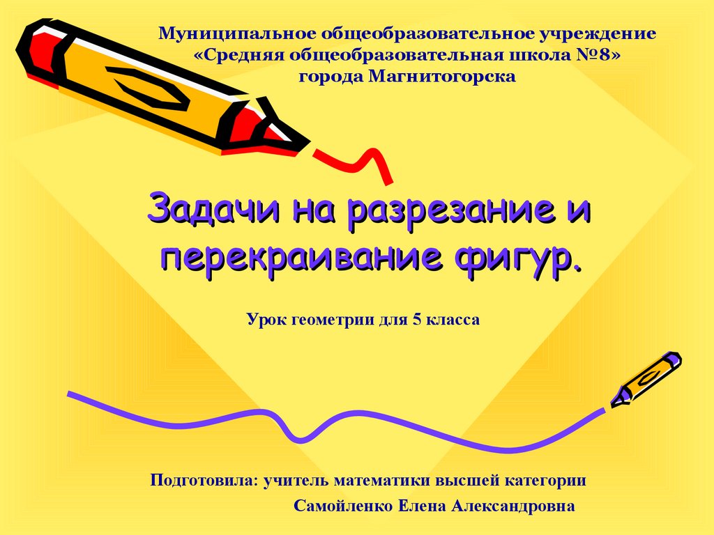 Военно прикладные задачи на уроках геометрии проект