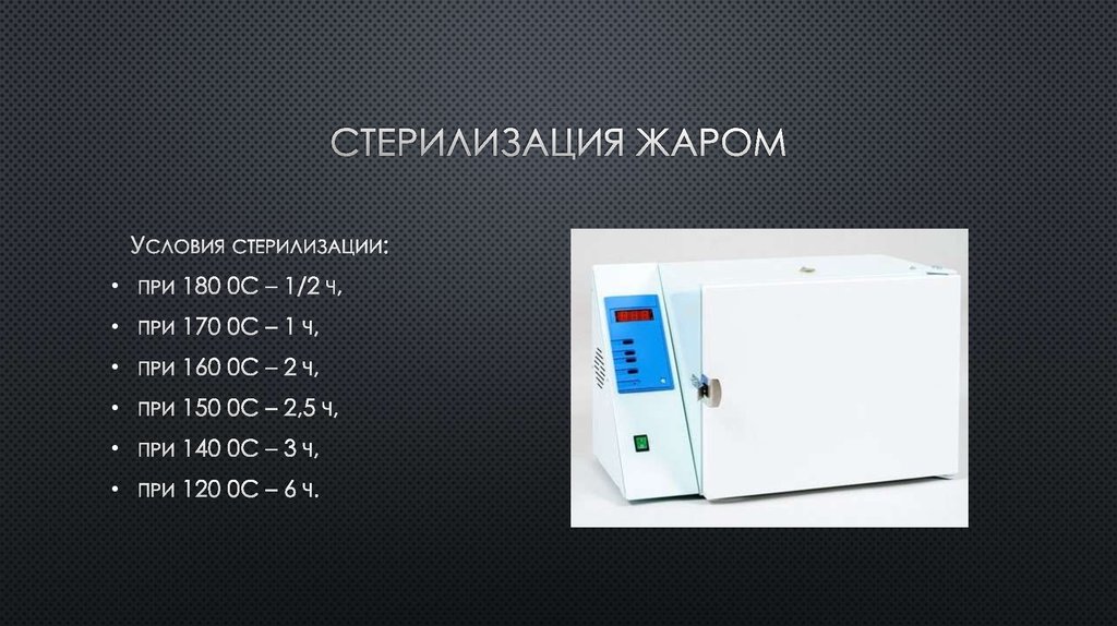 Стерилизация презентация қазақша