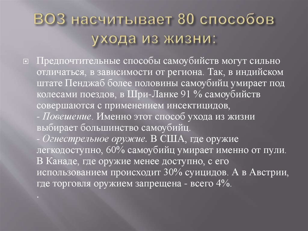 Способ ухода. Легкий способ ухода из жизни. Самый безболезненный способ ухода из жизни. Самые легкие способы ухода из жизни.