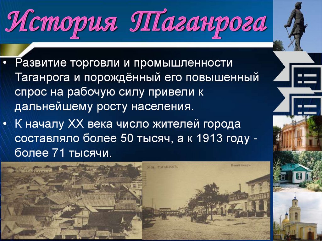 Таганрог история. Исторический Таганрог. Таганрог рассказ о городе.