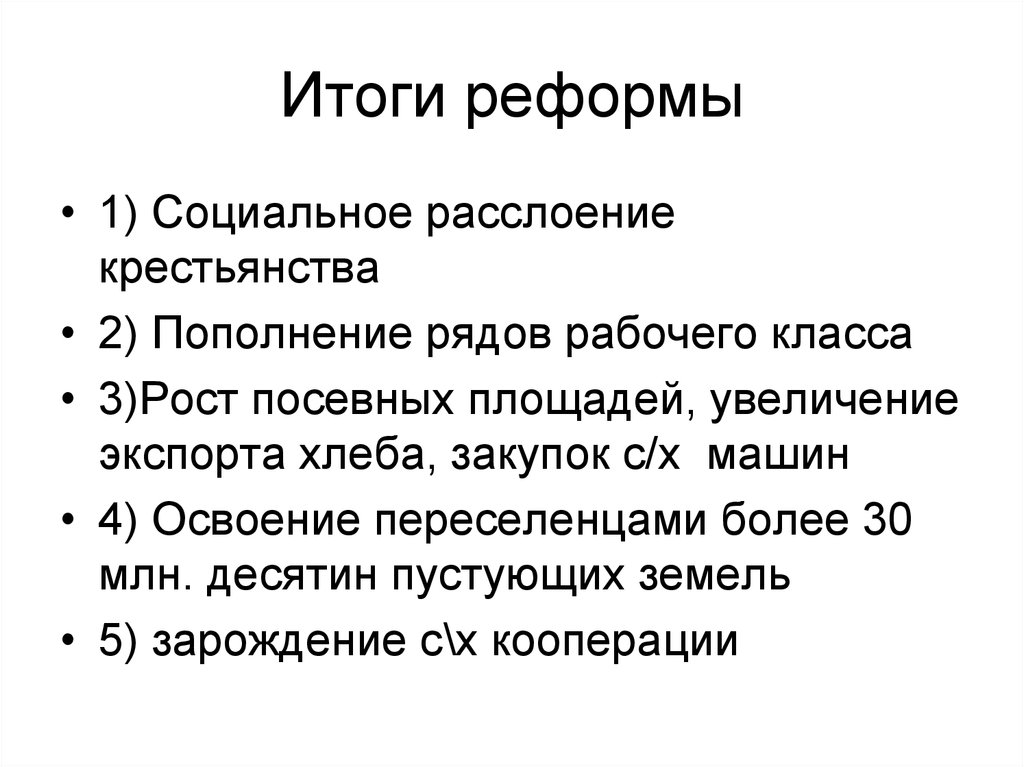 Итоги кооперации. Результат реформы о кооперации. Bnjub htajhv90 ujljd.