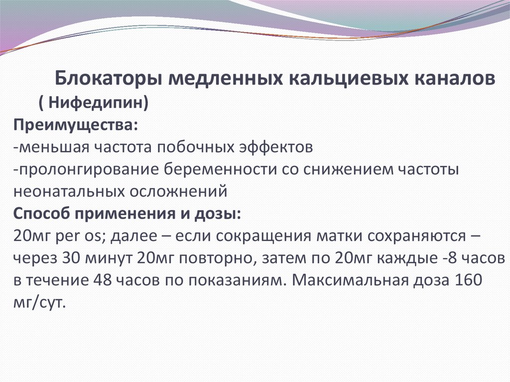 Блокаторы кальциевых каналов. Блокаторы медленных кальциевых каналов. Блокаторы медленных кальциевых каналов побочные эффекты. Антагонисты медленных кальциевых каналов. Блокаторы кальциевых каналов список.