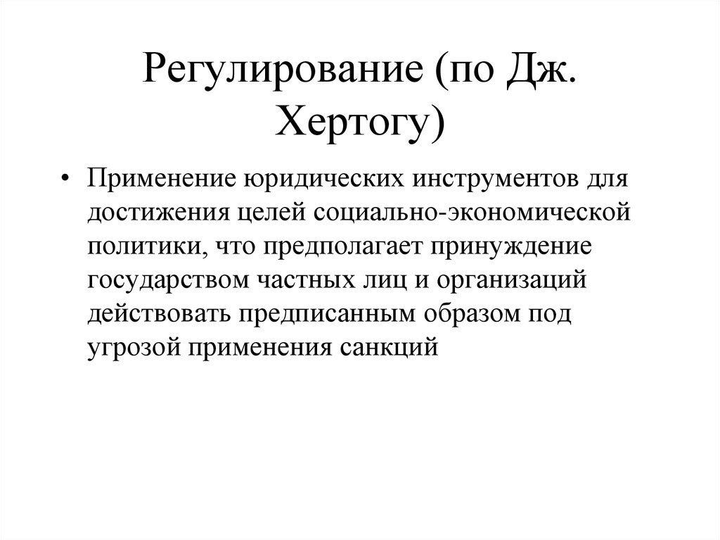 Теории урегулирования. Редистрибуция это в истории. Редистрибуция. Централизованная редистрибуция это.