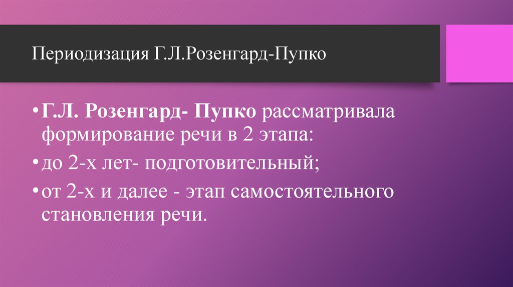 Периоды развития речи