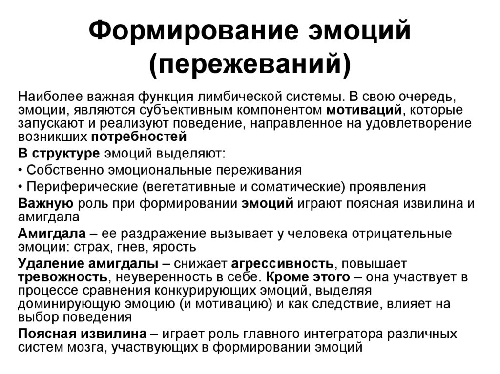 Развитие эмоций презентация