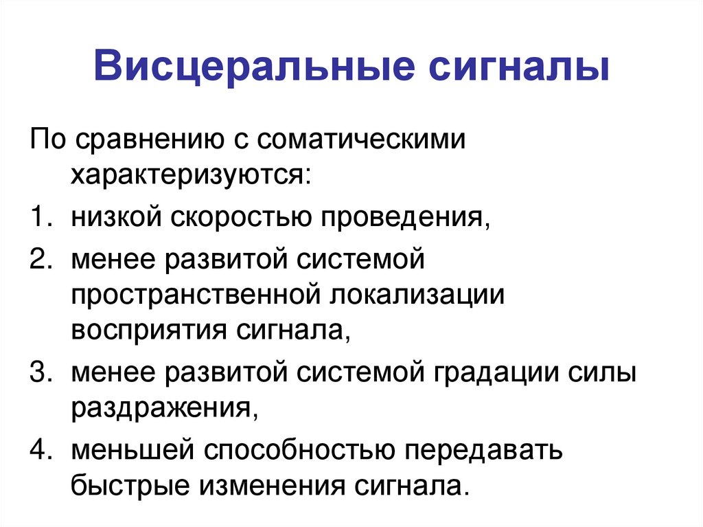 Висцеральной группы