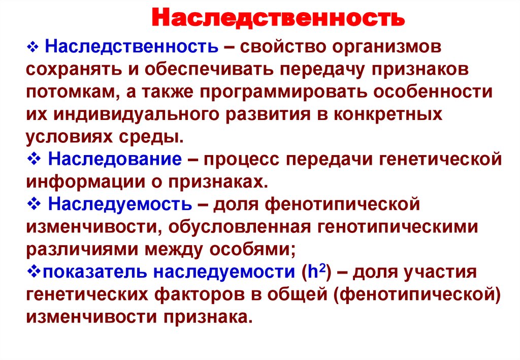 Основы генетики