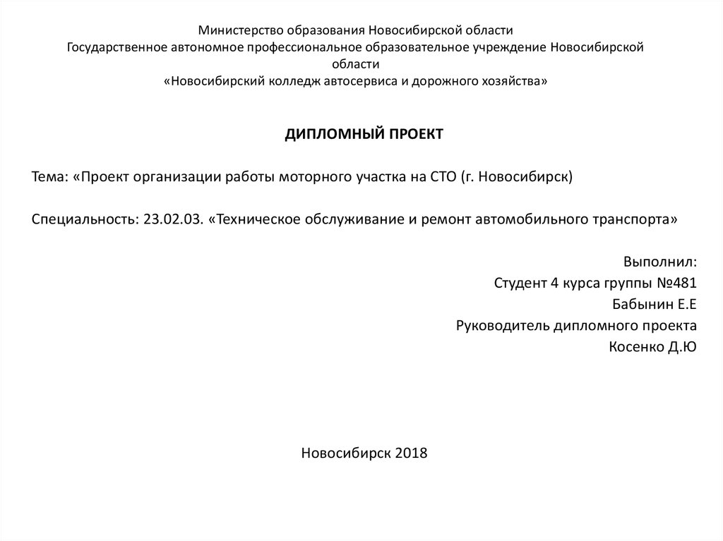 Проекты министерства образования новосибирской области