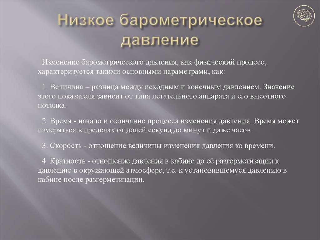 Процесс характеризуется. Изменение барометрического давления. Барометрическое лидерство. Барометрический ценовой Лидер это.