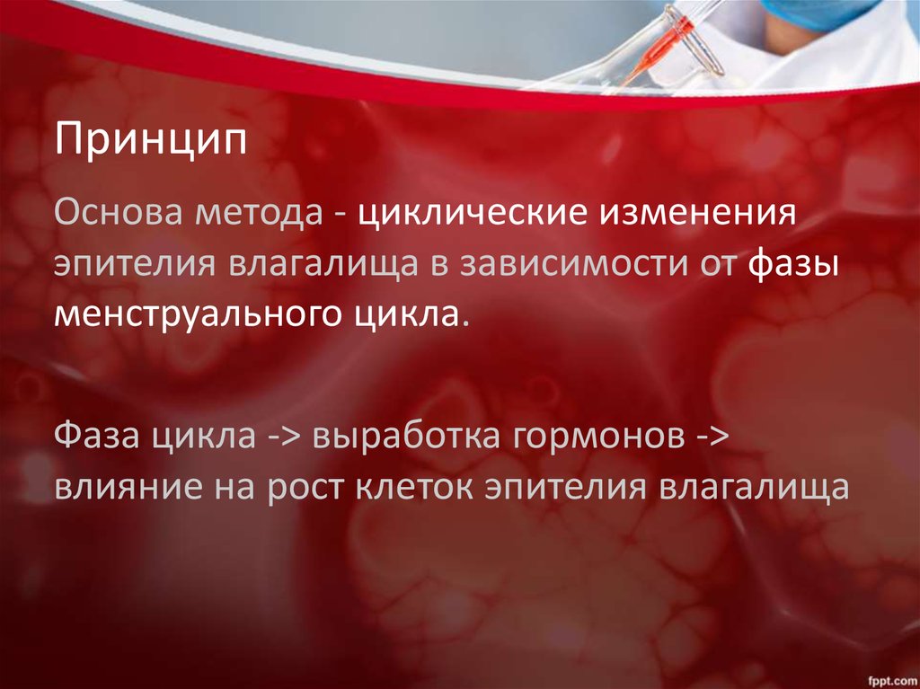Цитологическая диагностика в гинекологии - презентация онлайн