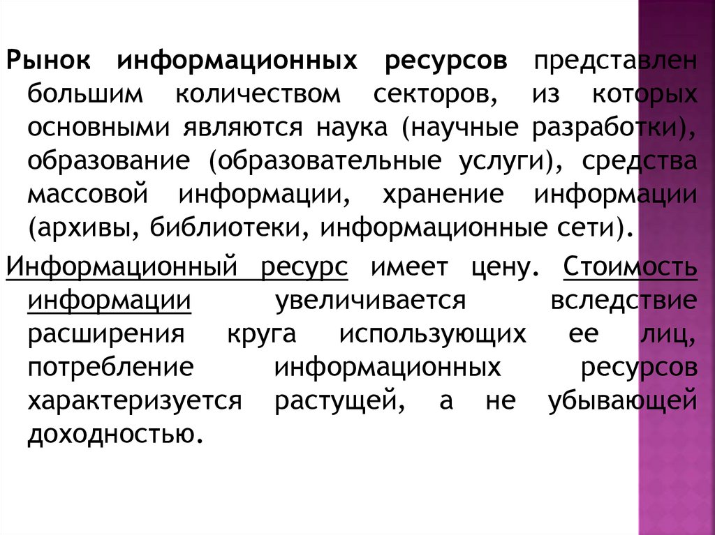 Рынок информационных ресурсов. Рынок информационные ресурсы. Рынок информационных услуг в Беларуси презентация. Национальный рынок.