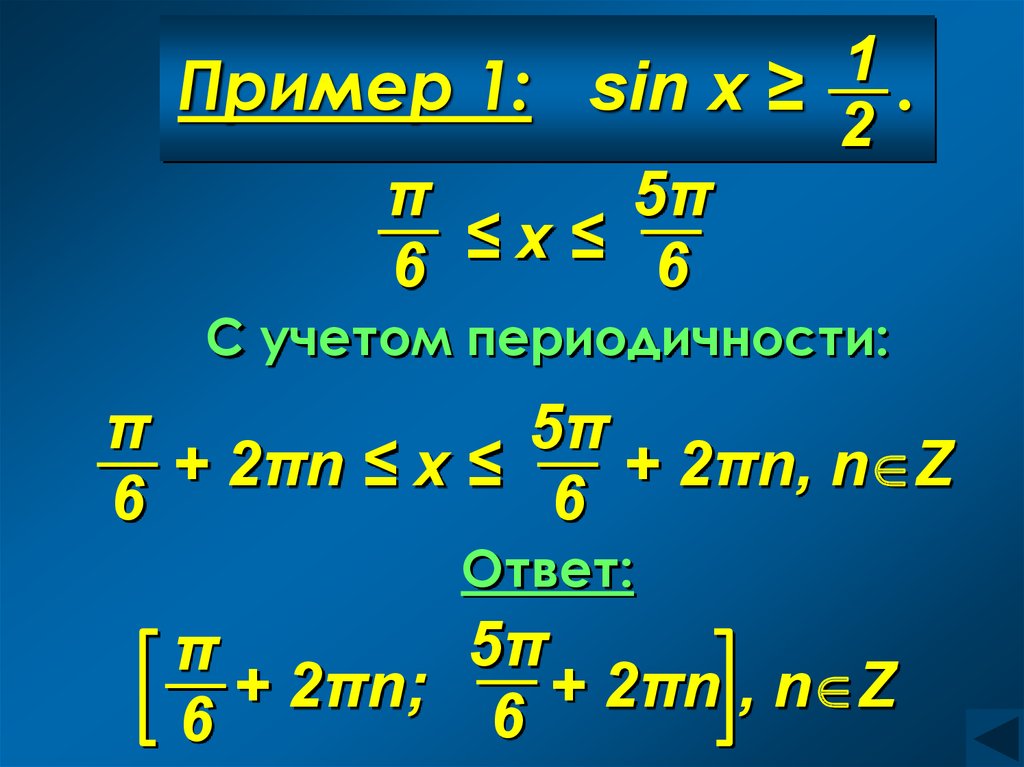 Решить уравнение sinx 1 5