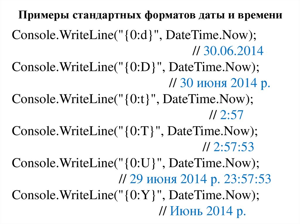 Какие есть форматы даты. Форматы даты и времени. Возможные Форматы даты. Международный Формат даты. Пример формата даты рождения.