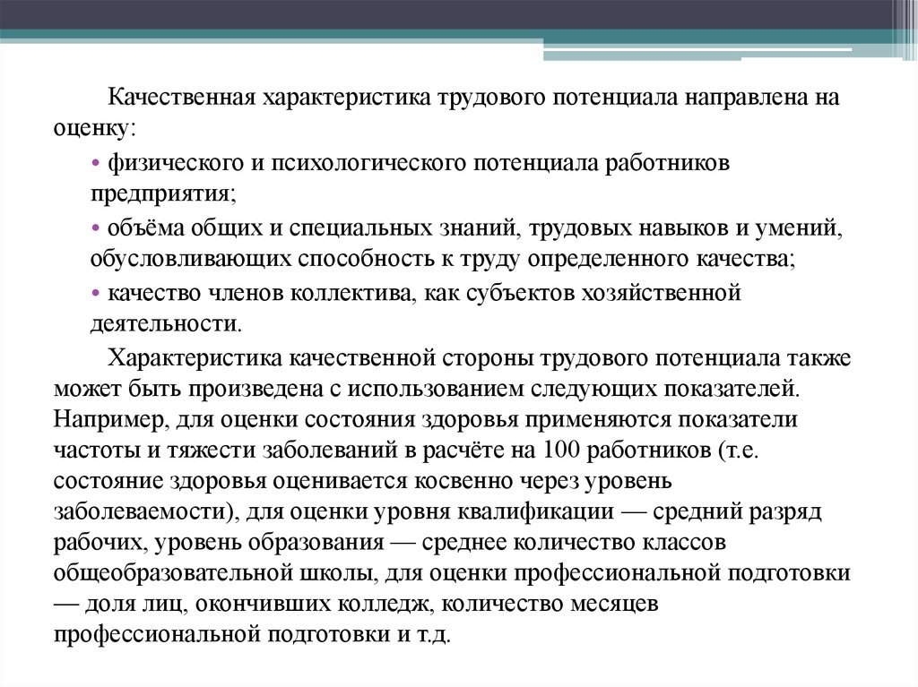 Анализ трудового потенциала организации