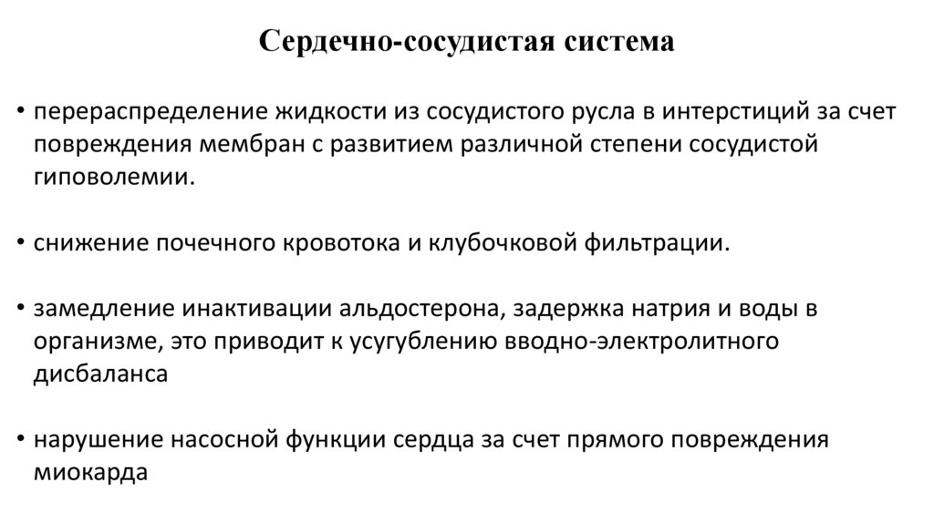 Сердечно-сосудистая система