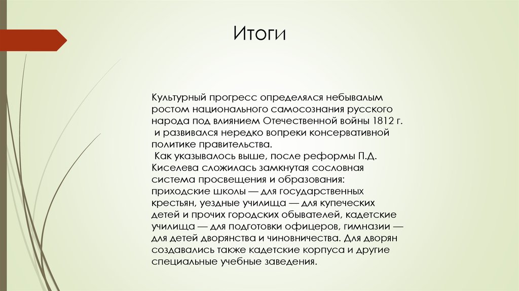 Золотой век русской культуры почему. Золотой век русской культуры вывод. Итоги золотого века. Культурный Прогресс кратко. Вывод о золотом веке в литературе.