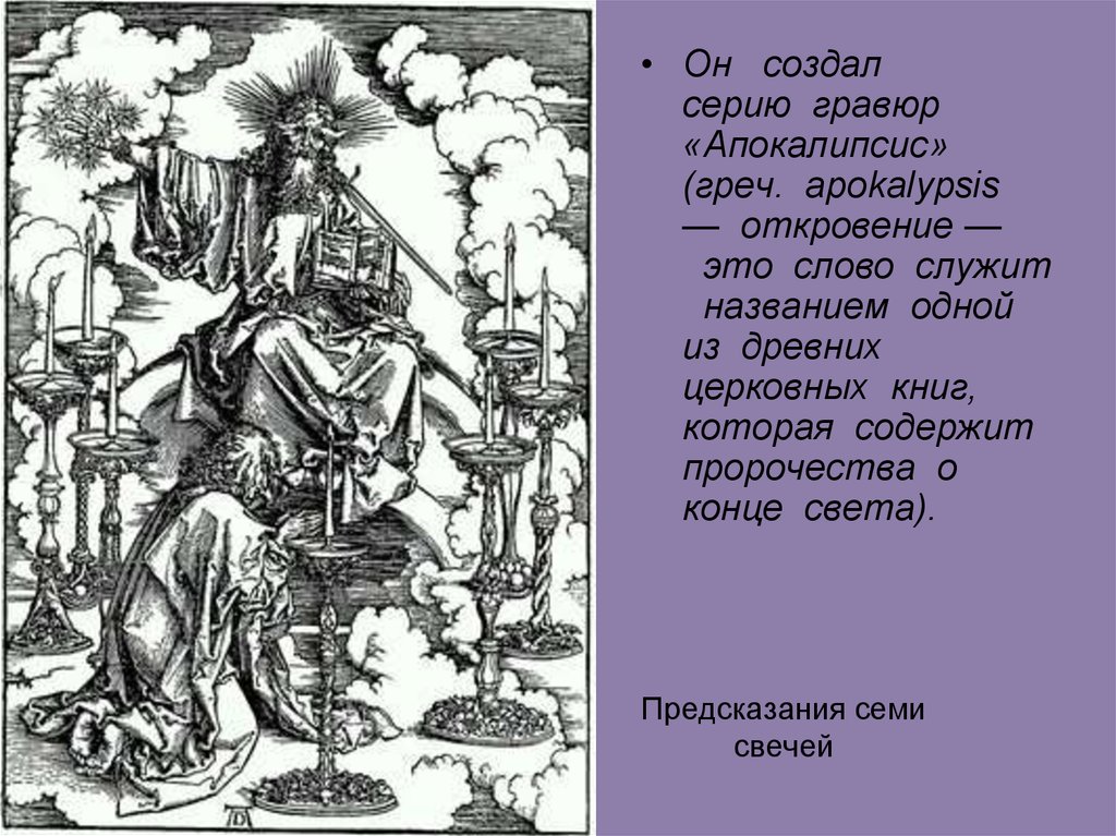 Предсказания в искусстве 9 класс презентация