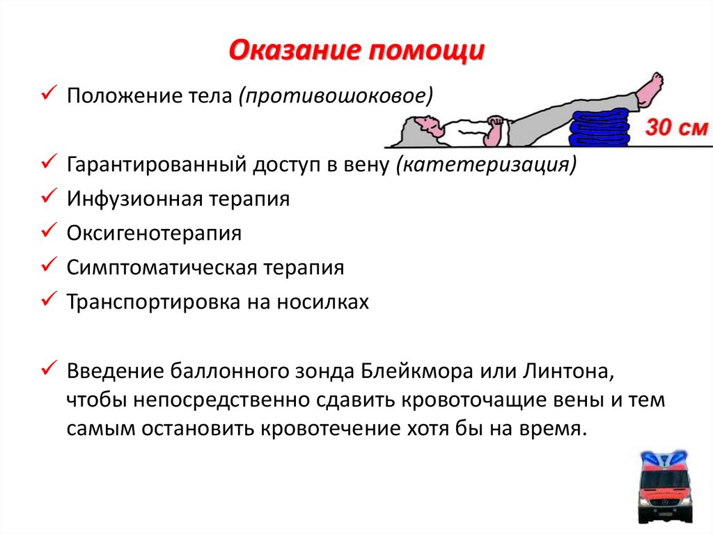 Положение пострадавшего при шоке