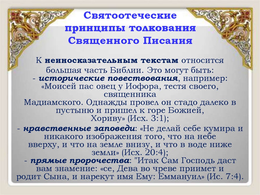 Что является священным писанием