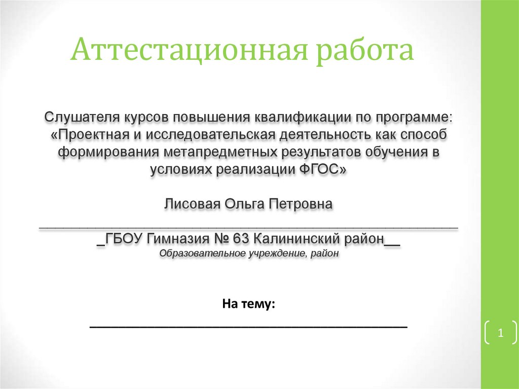 Аттестационные работы 4 класс школа россии