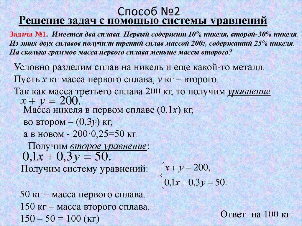 Презентация решение задач с помощью систем уравнений