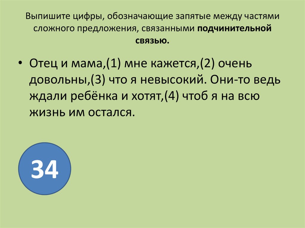 Выпиши цифру которая обозначает запятую отделяющую