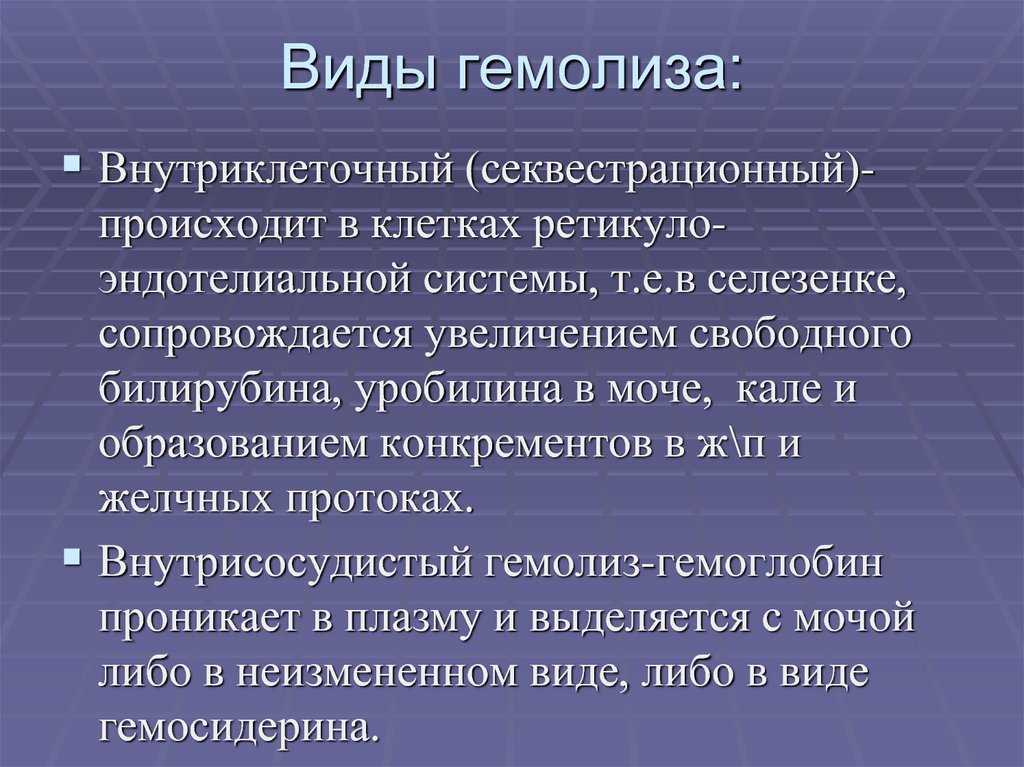 Определение гемолиза. Виды гемолиза. Гемолиз определение виды. Гемолиз виды гемолиза. Виды гемолиза эритроцитов.