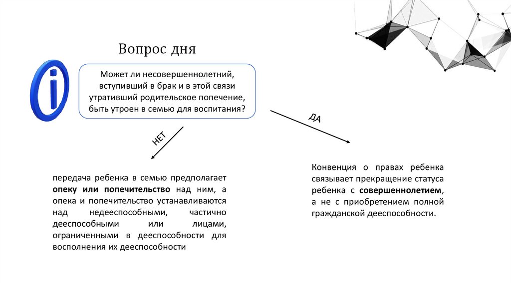 Правовой статус несовершеннолетних план