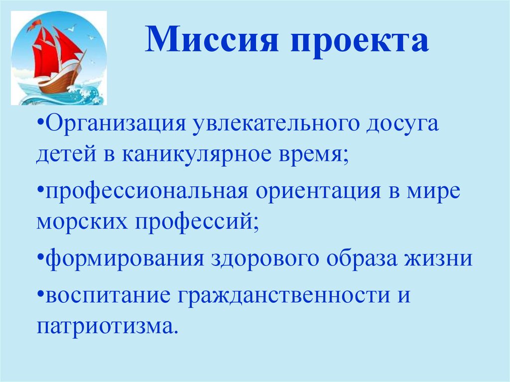 Миссия проекта