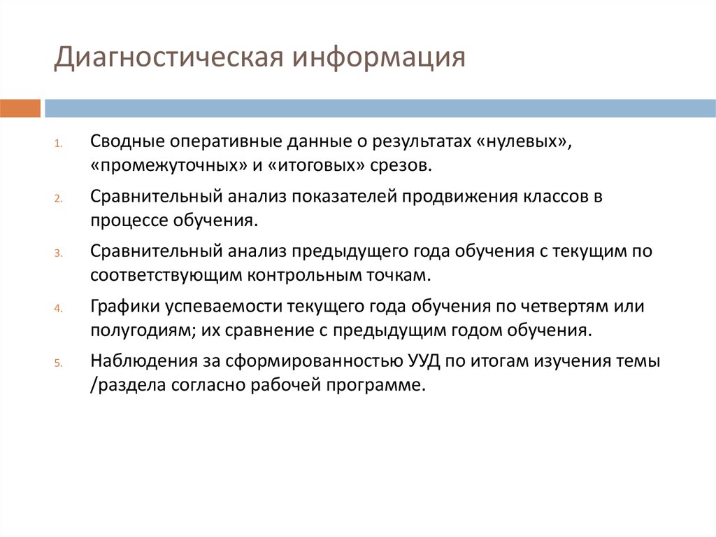 Категории диагностик. Диагностическая информация это. Варианты предоставления диагностической информации. Требования к диагностической информации. Диагностическая информация это пример.