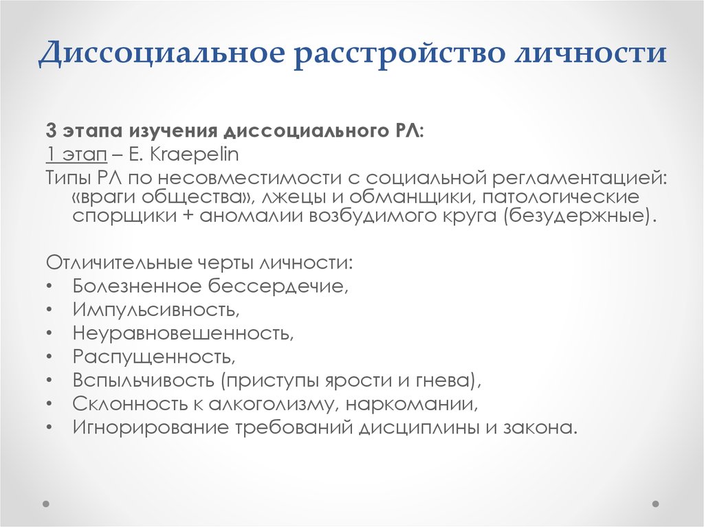 Диссоциальное расстройство автостопом по фазе сна