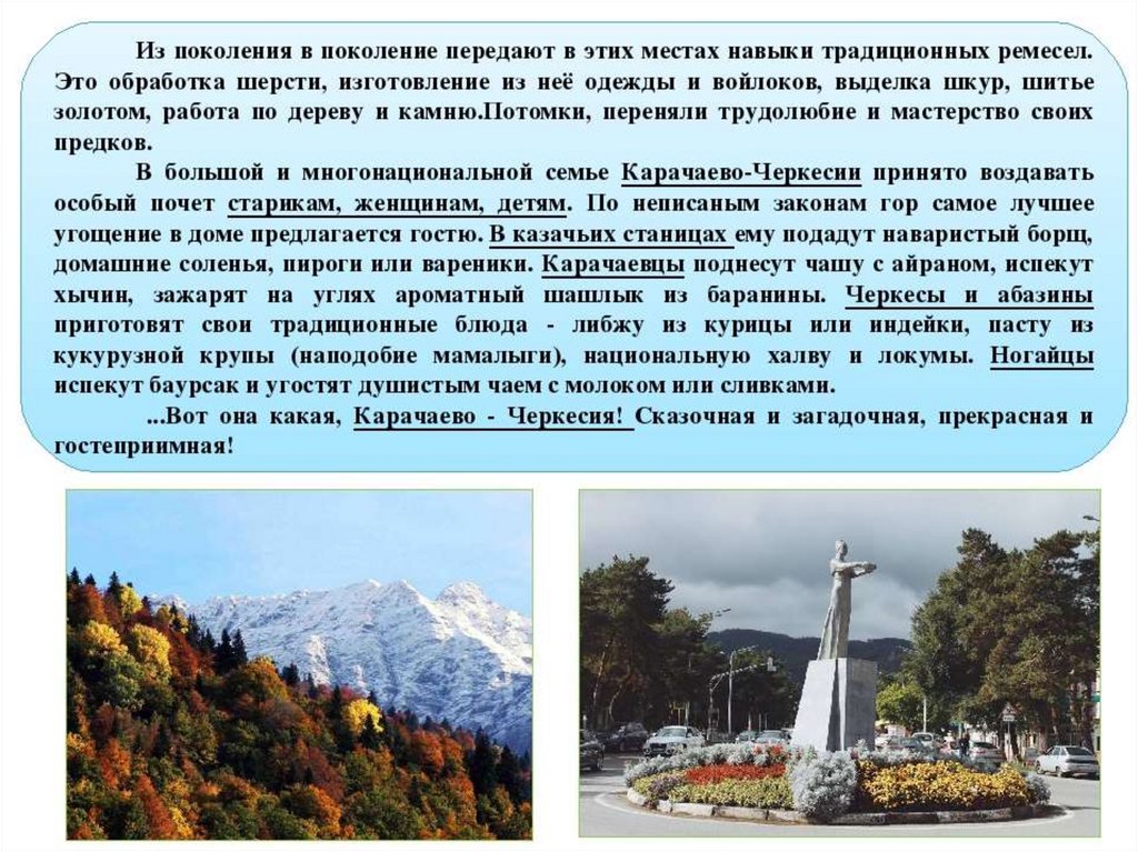 Путешествие по югу россии 4 класс окружающий мир презентация