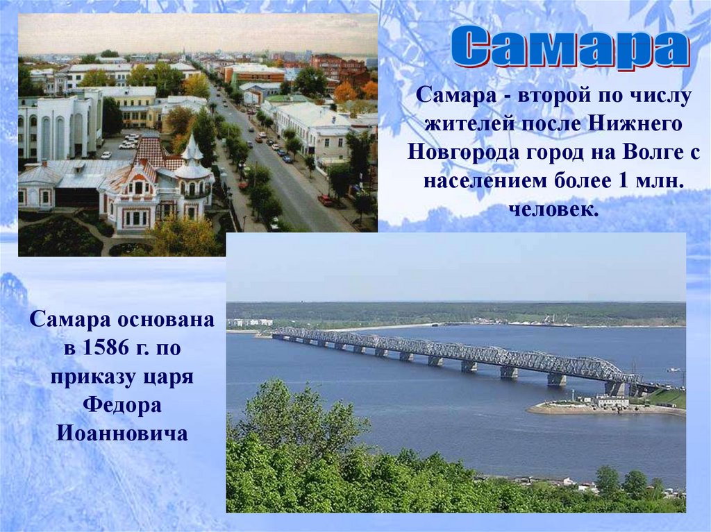 Презентация путешествие по россии по волге по югу россии 4 класс окружающий мир