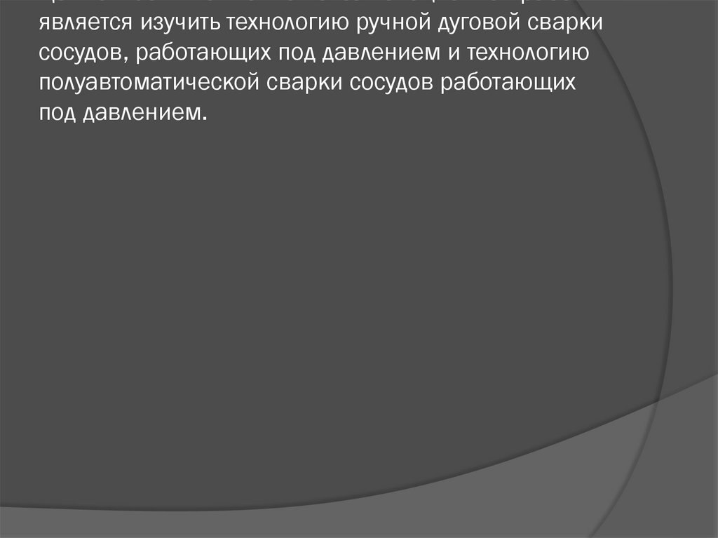 Контрольная работа по теме Технология приварки патрубков к сосуду, работающему без давления