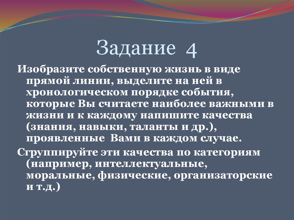 Задание 4