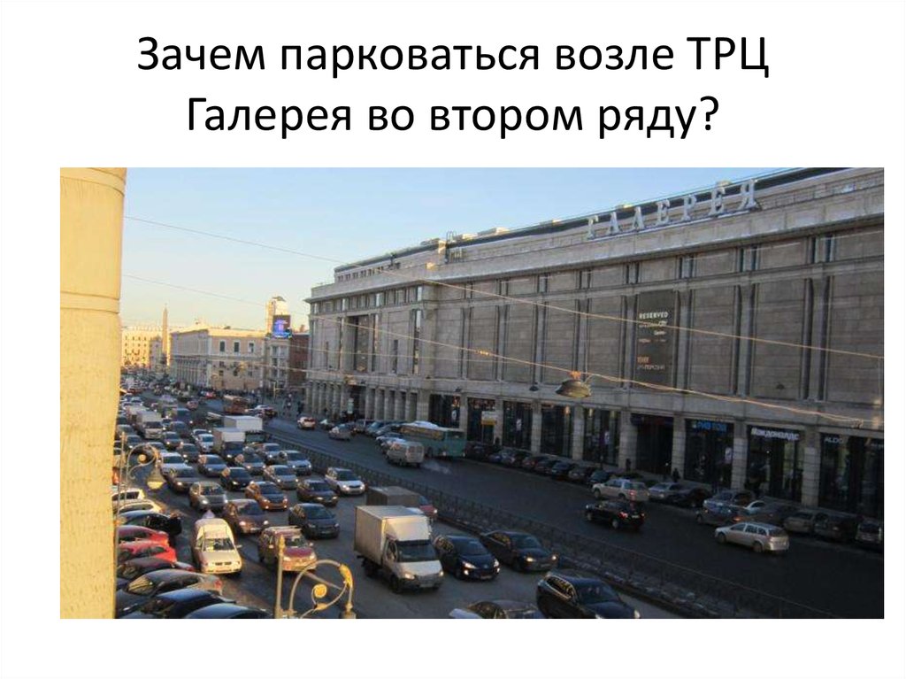 Что в бывших рядах. Лиговский проспект 65 Санкт-Петербург. Лиговский проспект Московский вокзал. Галерея Санкт-Петербург Лиговский проспект парковка. Питер Московский вокзал ТЦ галерея.