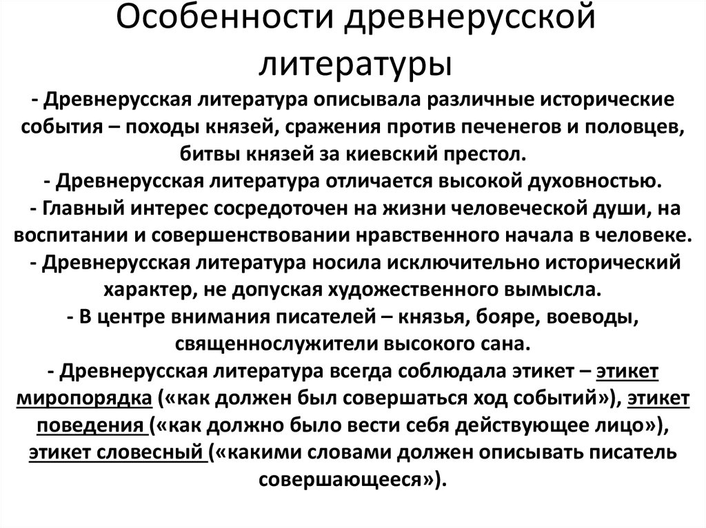 Особенности древне