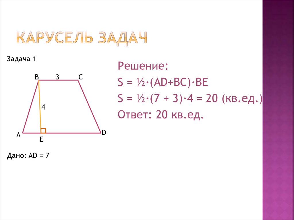 Карусель задач