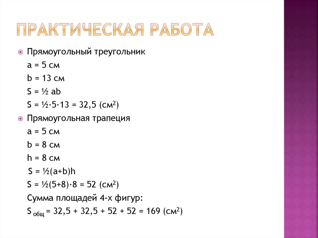 Практическая работа