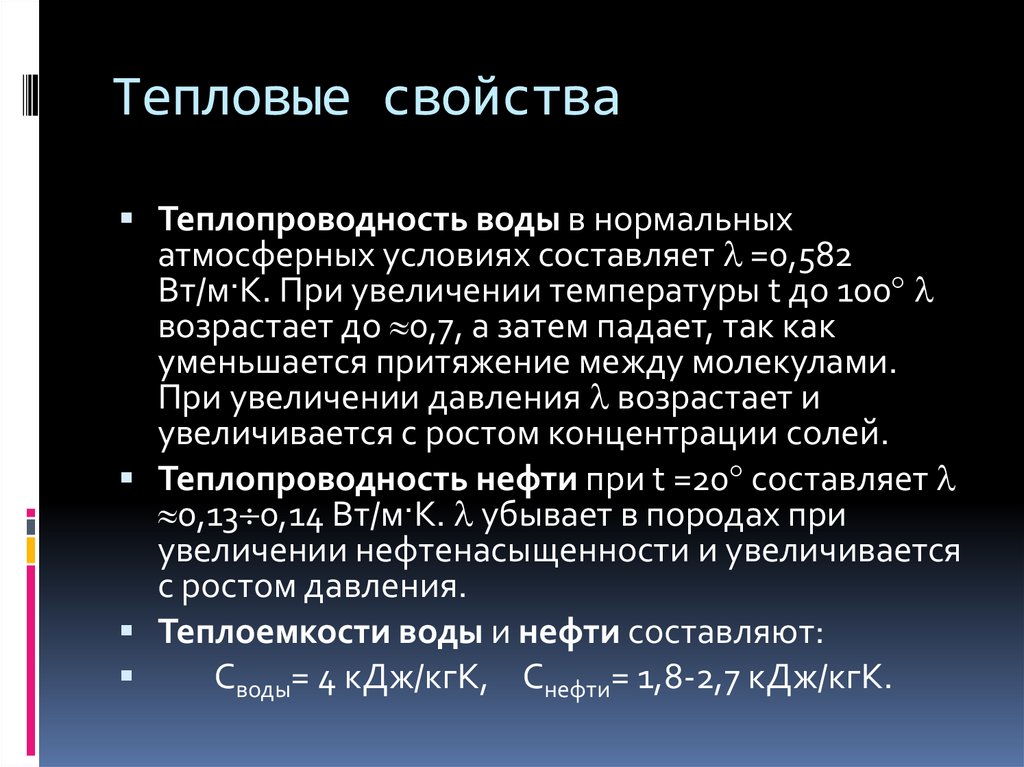 Тепловые газы. Тепловые свойства воды. Проект тепловые свойства воды. Аномальные тепловые свойства воды. Тепловые свойства.